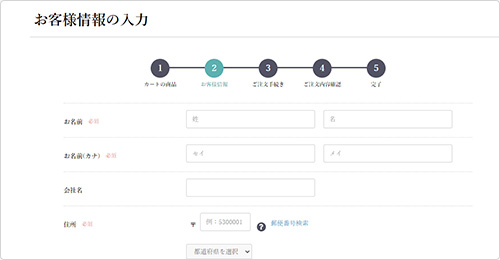 個人情報の入力